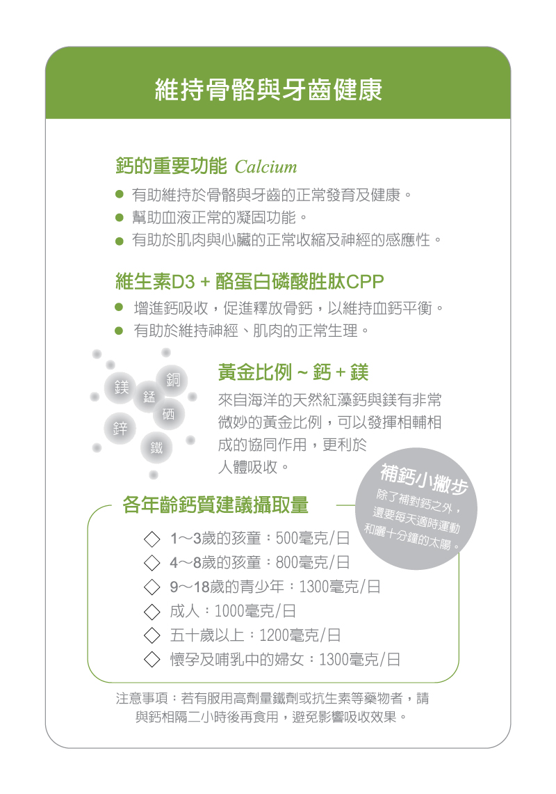 CPP鈣鎂膠囊2