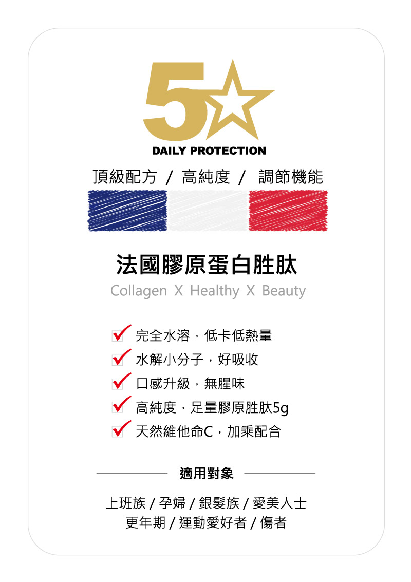 法國膠原蛋白
