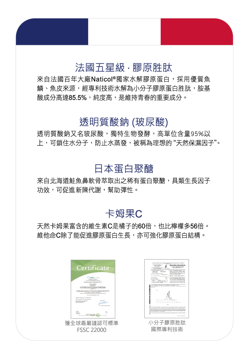 法國膠原蛋白2
