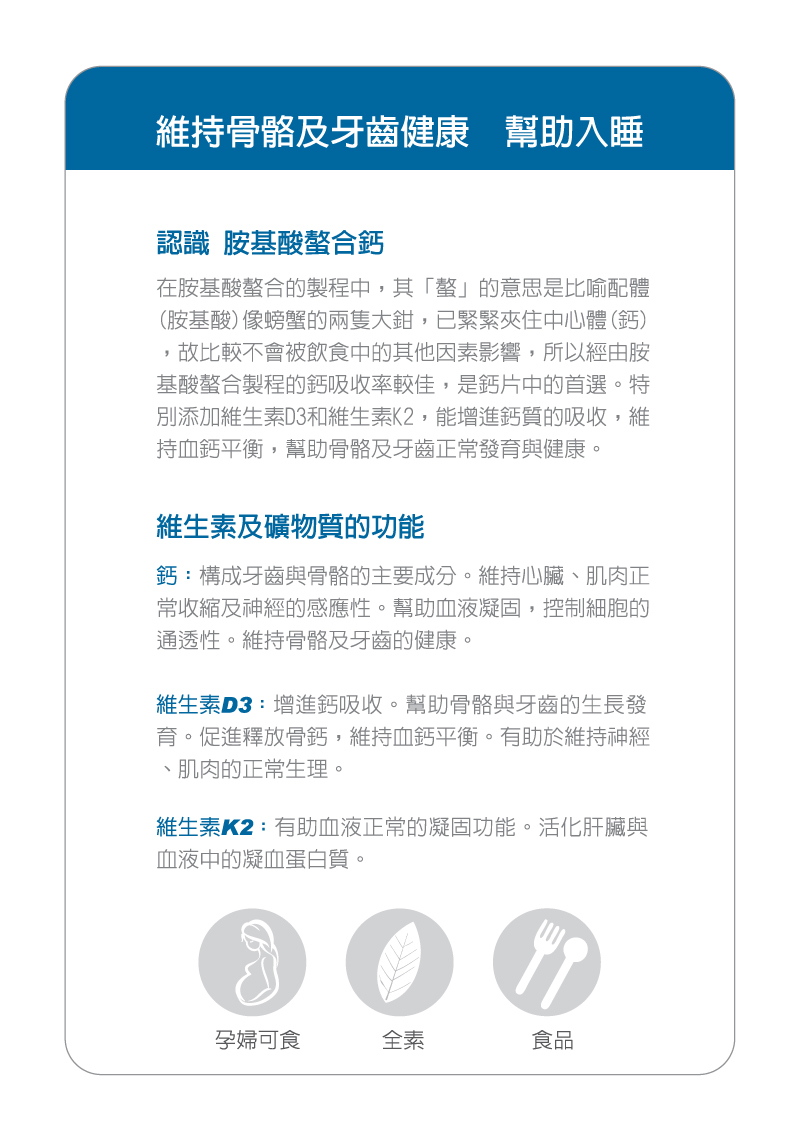 鈣補力2