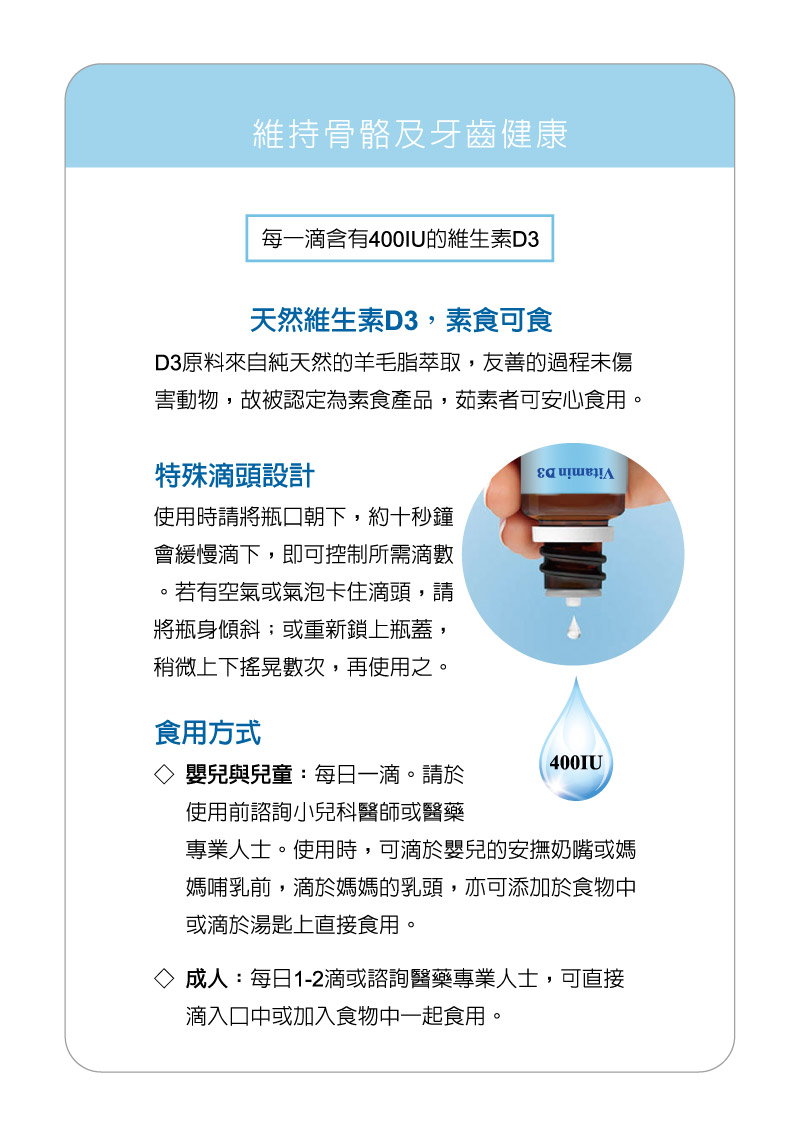 維生素D3滴液2
